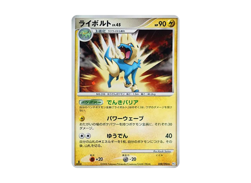Manectric : 1ED [PT1 038/096] (Expansion Pack "Ginga's Path")