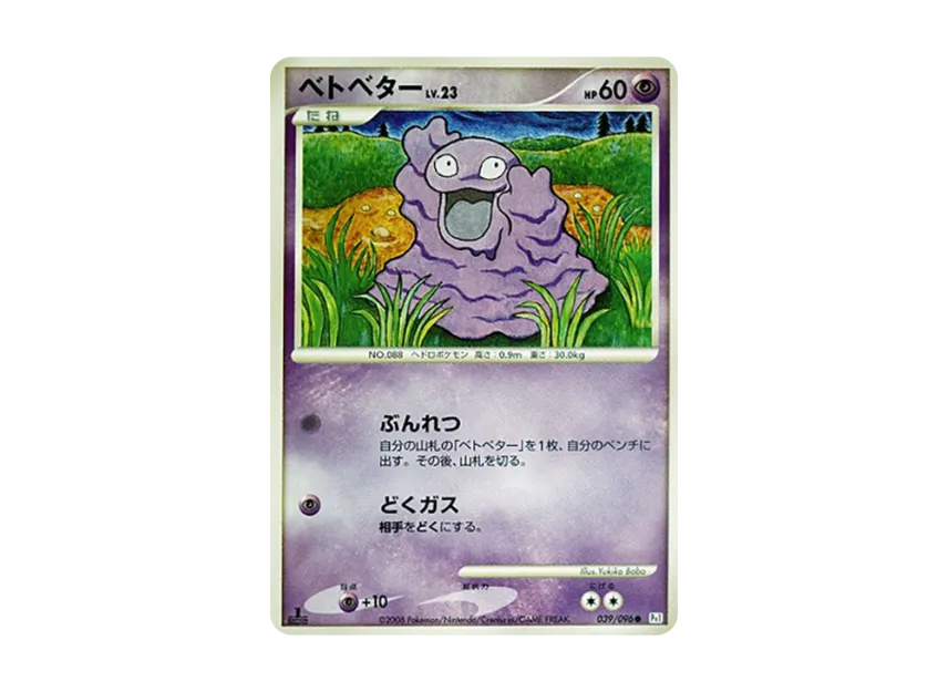 Grimer : 1ED [PT1 039/096] (Expansion Pack "Ginga's Path")