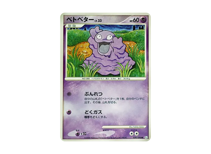 Grimer [PT1 039/096] (Expansion Pack "Ginga's Path")