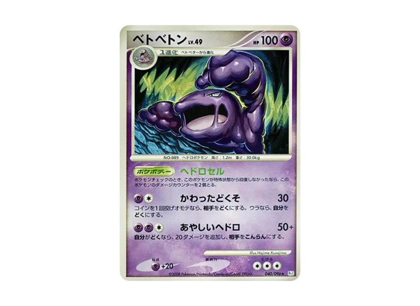 Muk [PT1 040/096] (Expansion Pack "Ginga's Path")