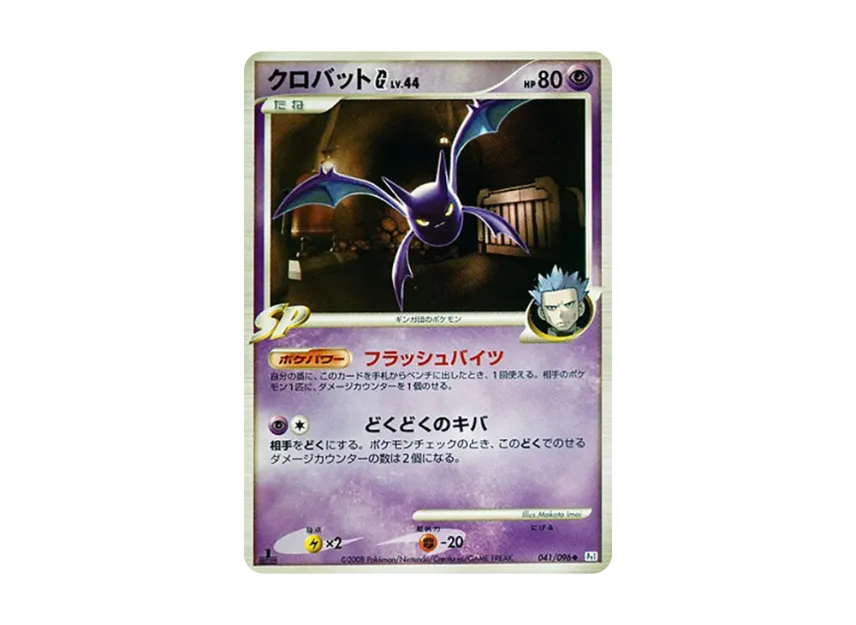 Crobat G : 1ED [PT1 041/096] (Expansion Pack "Ginga's Path")