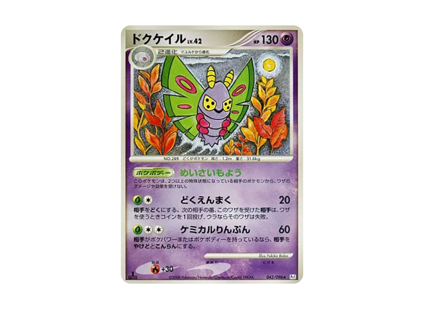 Dustox : 1ED [PT1 042/096] (Expansion Pack "Ginga's Path")