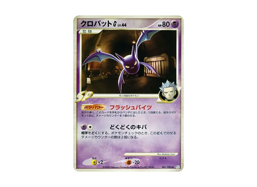 Crobat G [PT1 041/096] (Expansion Pack "Ginga's Path")