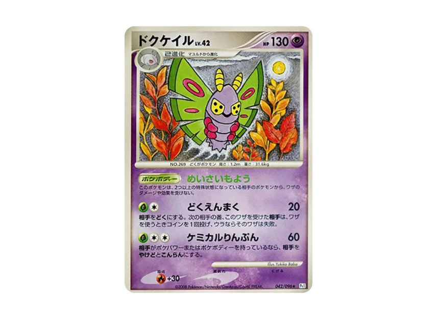 Dustox [PT1 042/096] (Expansion Pack "Ginga's Path")