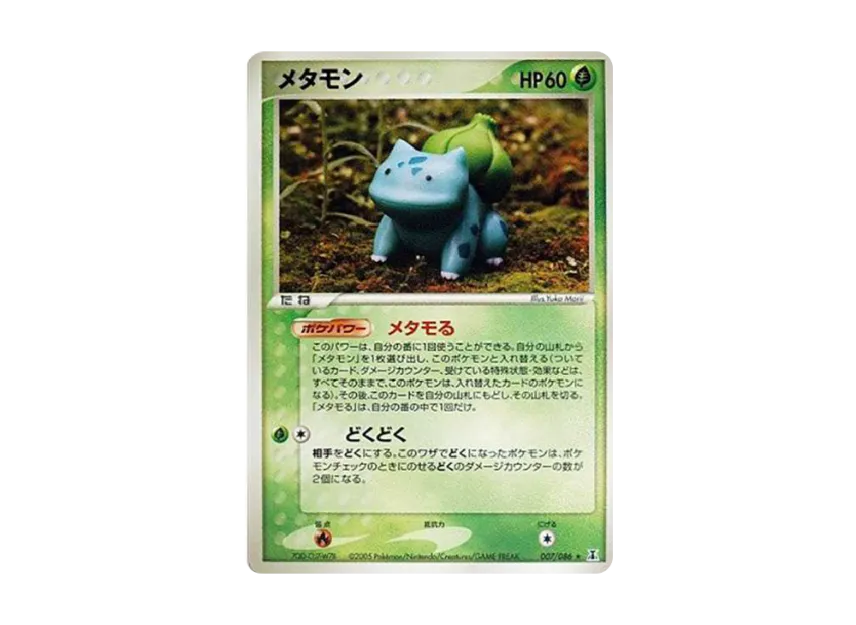 Ditto R [PCG6 007/086] (Expansion Pack "Holon Research Tower")