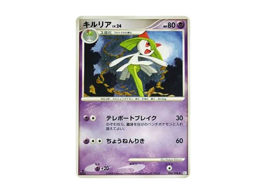 Kirlia : 1ED [PT1 044/096] (Expansion Pack "Ginga's Path")