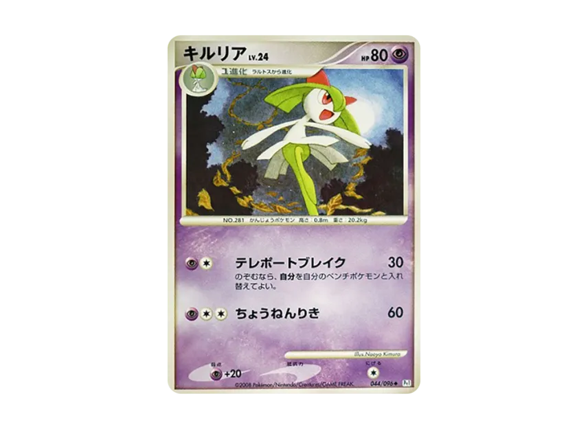 Kirlia [PT1 044/096] (Expansion Pack "Ginga's Path")