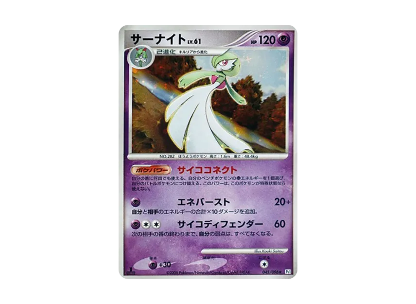 Gardevoir : 1ED [PT1 045/096] (Expansion Pack "Ginga's Path")