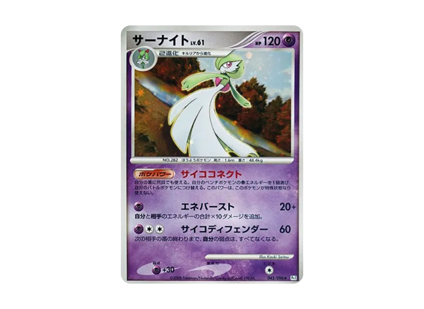 Gardevoir [PT1 045/096] (Expansion Pack "Ginga's Path")