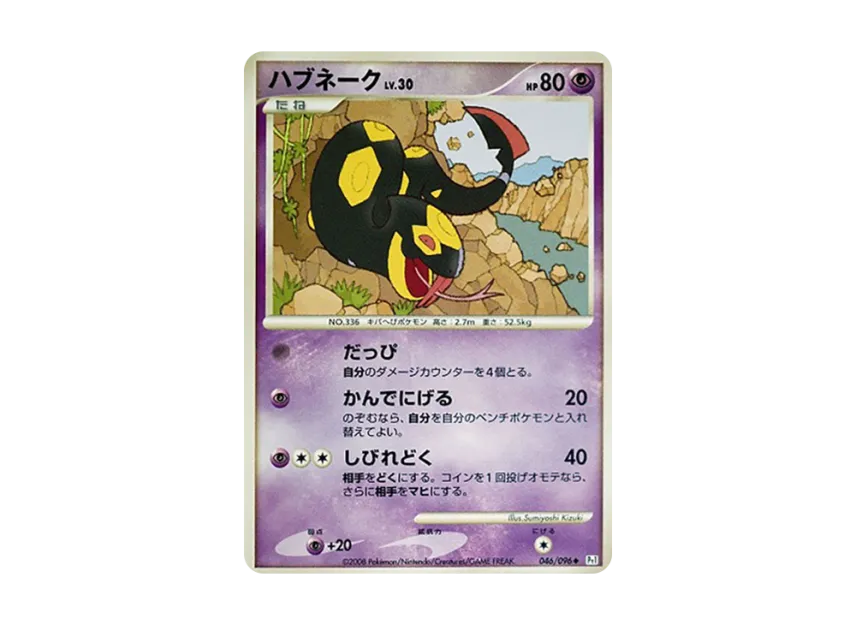 Seviper [PT1 046/096] (Expansion Pack "Ginga's Path")