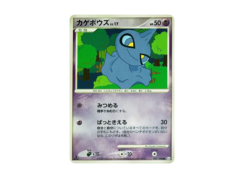 Shuppet : 1ED [PT1 047/096] (Expansion Pack "Ginga's Path")