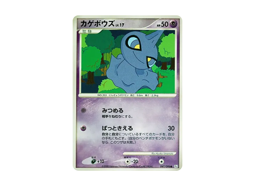 Shuppet [PT1 047/096] (Expansion Pack "Ginga's Path")