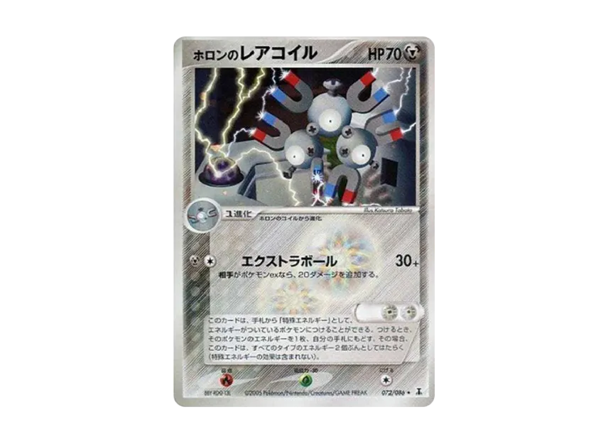 Holon Magneton R [PCG6 072/086] (Expansion Pack "Holon Research Tower")