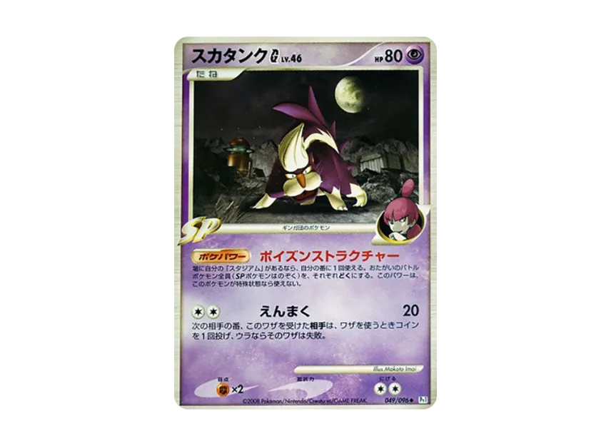 Skuntank G [PT1 049/096] (Expansion Pack "Ginga's Path")