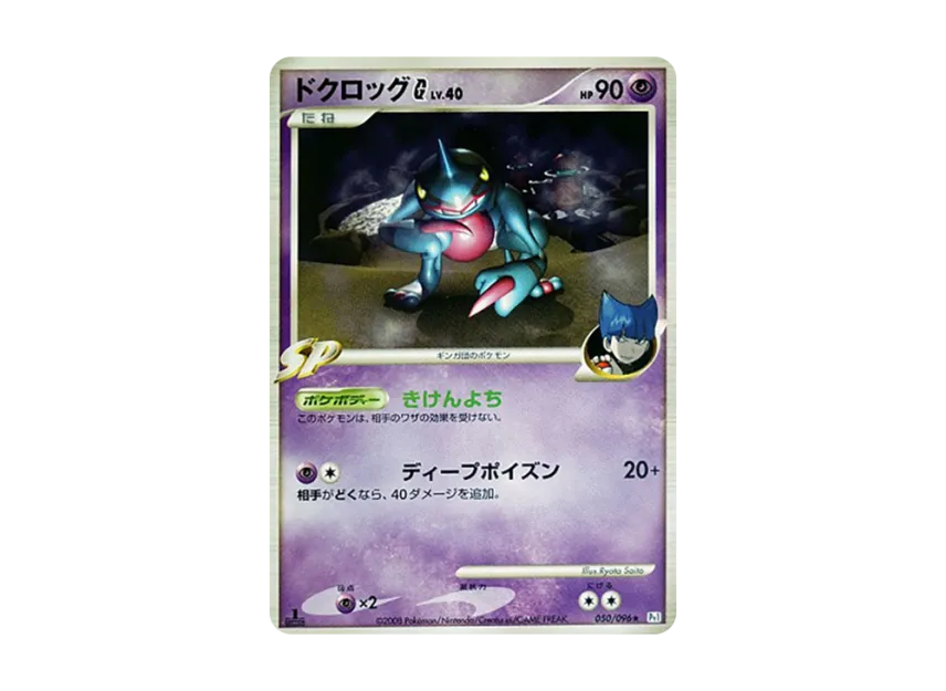 Toxicroak G : 1ED [PT1 050/096] (Expansion Pack "Ginga's Path")