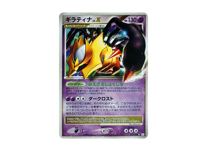 Giratina LV.X [PT1 052/096] (Expansion Pack "Ginga's Path")