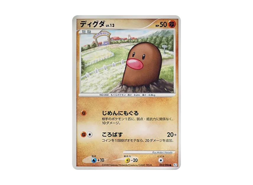Diglett [PT1 053/096] (Expansion Pack "Ginga's Path")