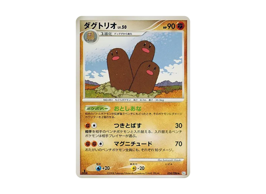 Dugtrio : 1ED [PT1 054/096] (Expansion Pack "Ginga's Path")