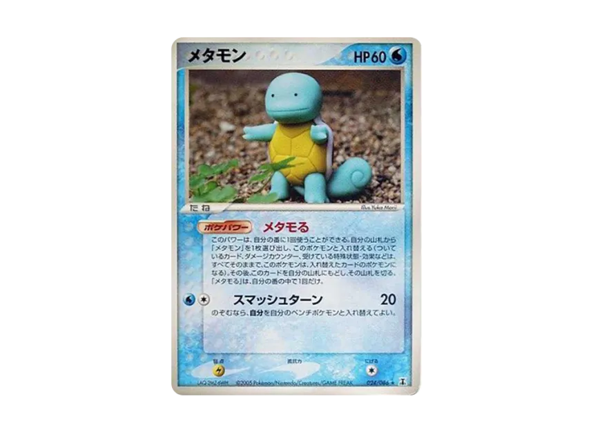Ditto R [PCG6 024/086] (Expansion Pack "Holon Research Tower")