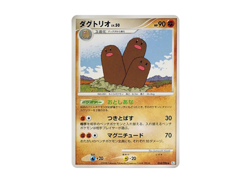 Dugtrio [PT1 054/096] (Expansion Pack "Ginga's Path")