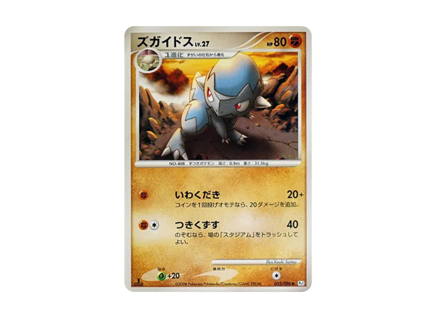 Cranidos : 1ED [PT1 055/096] (Expansion Pack "Ginga's Path")