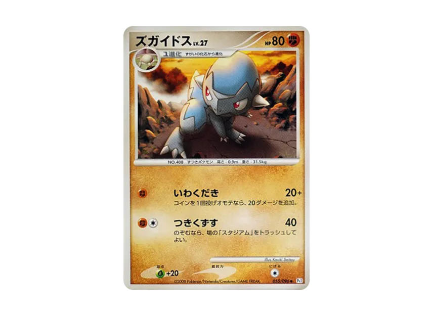 Cranidos [PT1 055/096] (Expansion Pack "Ginga's Path")