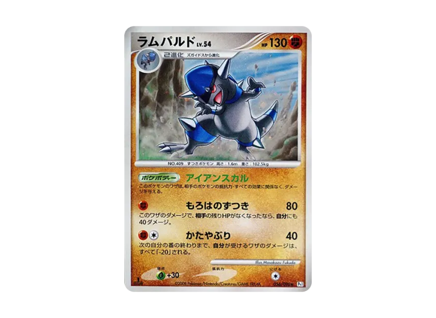 Rampardos : 1ED [PT1 056/096] (Expansion Pack "Ginga's Path")