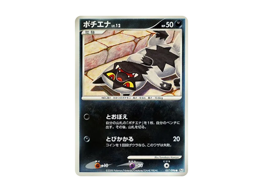 Poochyena [PT1 057/096] (Expansion Pack "Ginga's Path")
