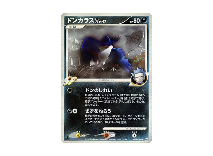 Honchkrow G : 1ED [PT1 059/096] (Expansion Pack "Ginga's Path")