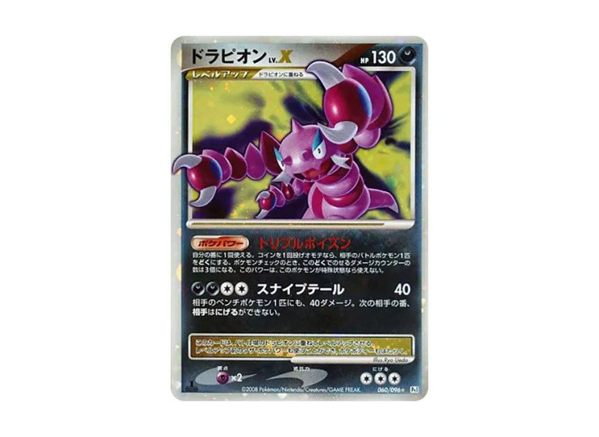 Drapion LV.X : 1ED [PT1 060/096] (Expansion Pack "Ginga's Path")