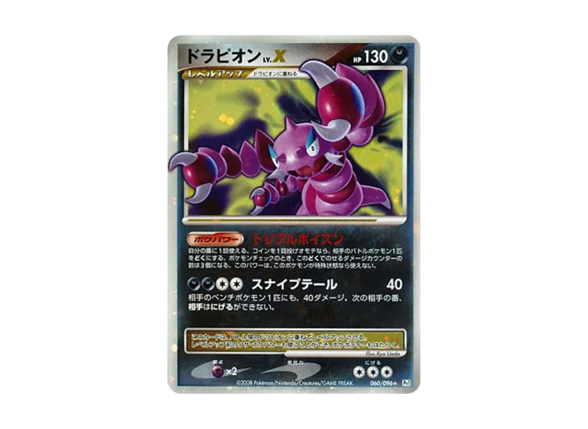 Drapion LV.X [PT1 060/096] (Expansion Pack "Ginga's Path")
