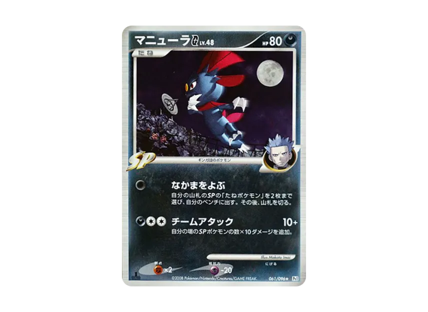 Weavile G : 1ED [PT1 061/096] (Expansion Pack "Ginga's Path")