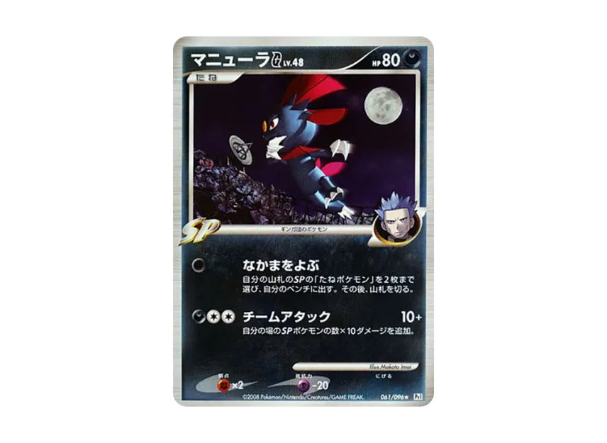 Weavile G [PT1 061/096] (Expansion Pack "Ginga's Path")