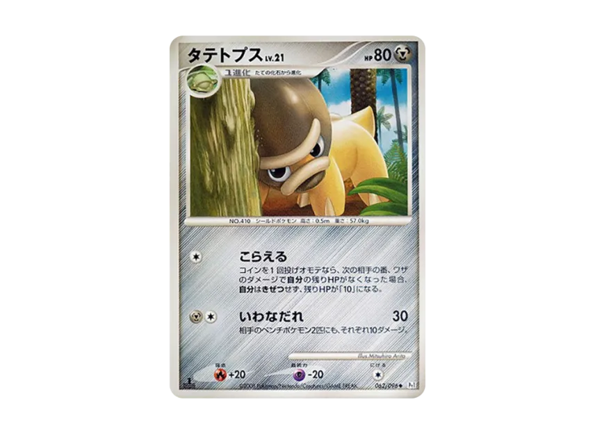 Shieldon : 1ED [PT1 062/096] (Expansion Pack "Ginga's Path")