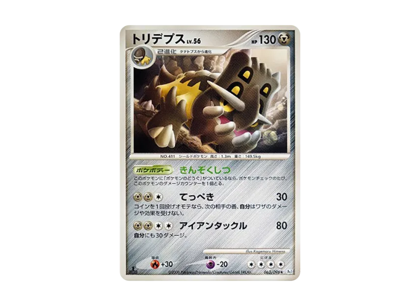 Bastiodon : 1ED [PT1 063/096] (Expansion Pack "Ginga's Path")