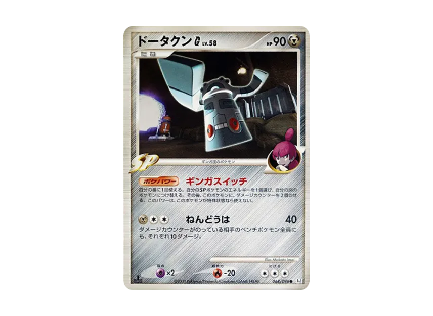 Bronzong G : 1ED [PT1 064/096] (Expansion Pack "Ginga's Path")