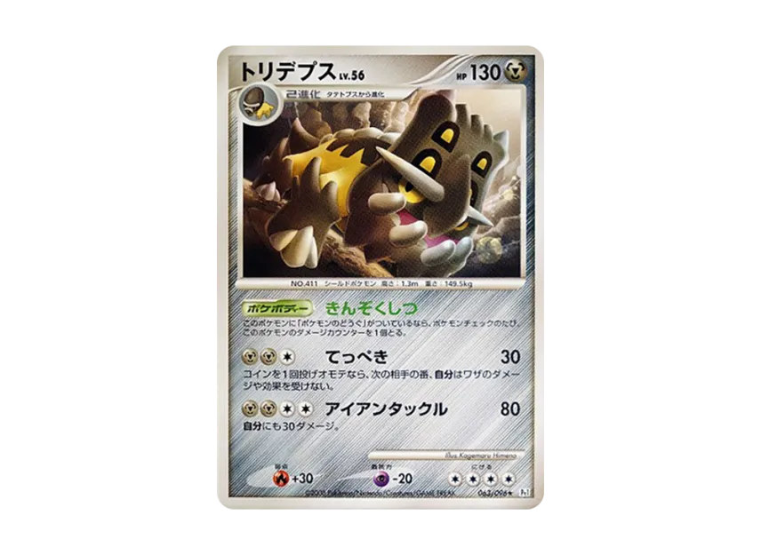 Bastiodon [PT1 063/096] (Expansion Pack "Ginga's Path")