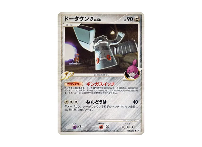 Bronzong G [PT1 064/096] (Expansion Pack "Ginga's Path")