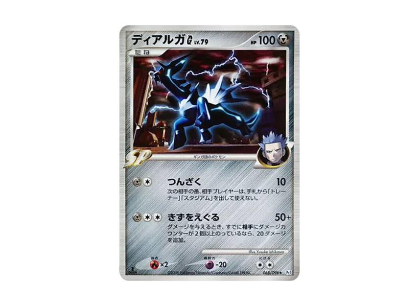 Dialga G : 1ED [PT1 065/096] (Expansion Pack "Ginga's Path")