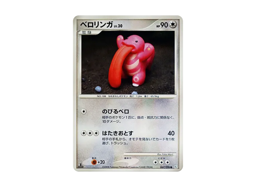Lickitung : 1ED [PT1 067/096] (Expansion Pack "Ginga's Path")