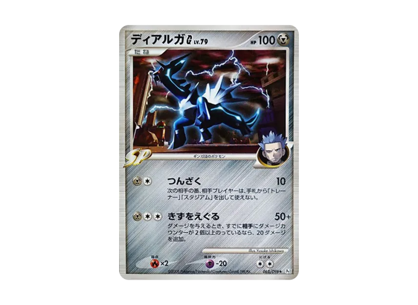Dialga G [PT1 065/096] (Expansion Pack "Ginga's Path")