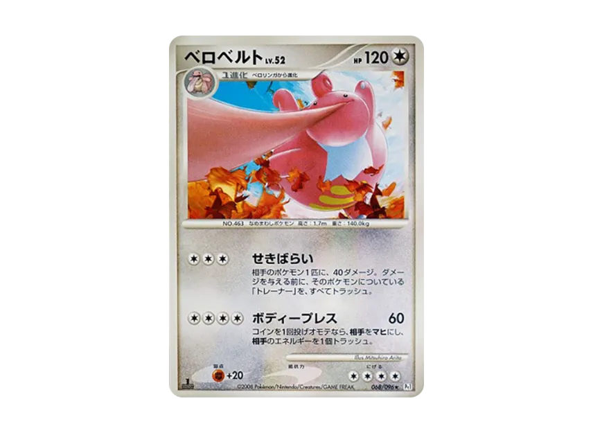 Lickilicky : 1ED [PT1 068/096] (Expansion Pack "Ginga's Path")