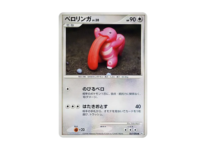 Lickitung [PT1 067/096] (Expansion Pack "Ginga's Path")