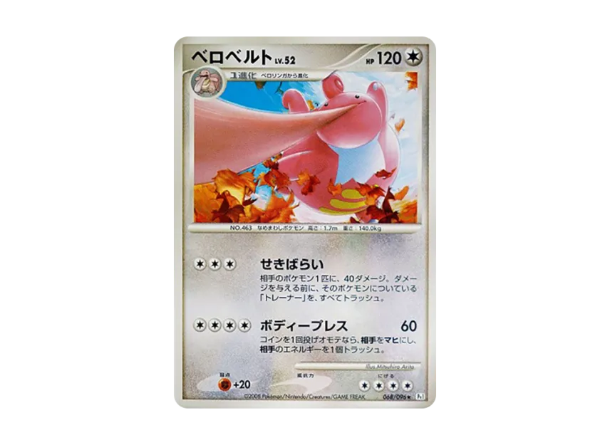 Lickilicky [PT1 068/096] (Expansion Pack "Ginga's Path")