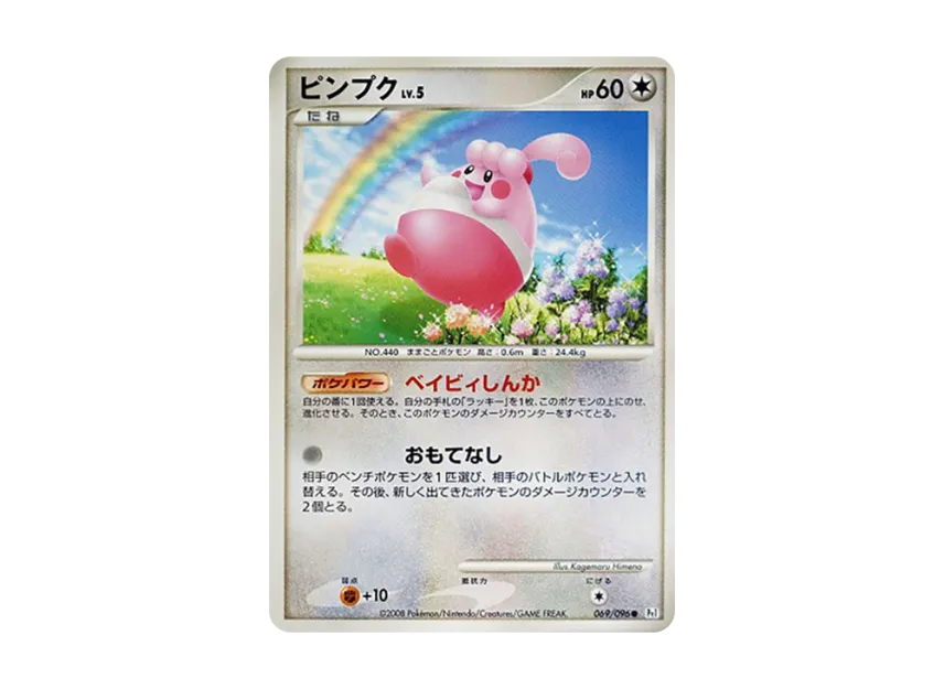 Happiny [PT1 069/096] (Expansion Pack "Ginga's Path")