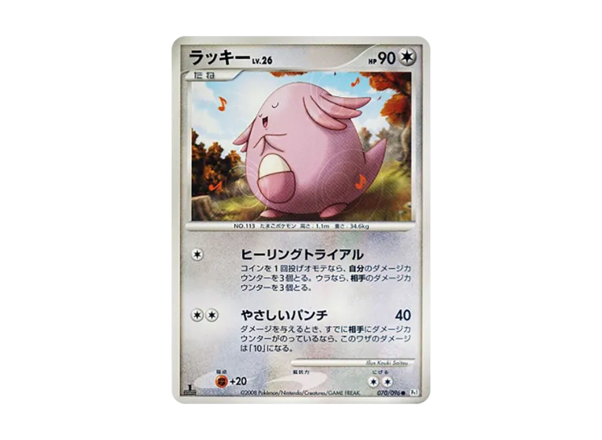 Chansey : 1ED [PT1 070/096] (Expansion Pack "Ginga's Path")