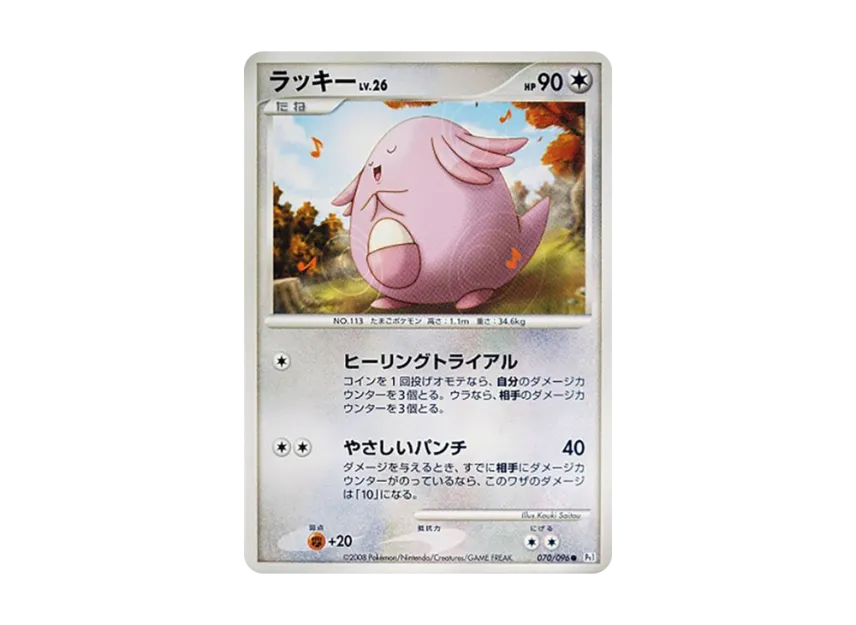 Chansey [PT1 070/096] (Expansion Pack "Ginga's Path")