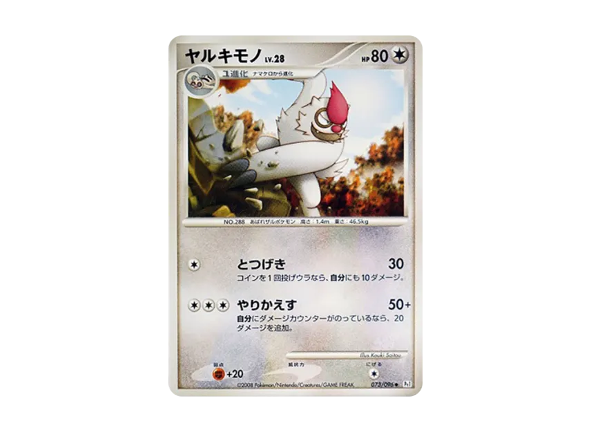 Vigoroth [PT1 073/096] (Expansion Pack "Ginga's Path")