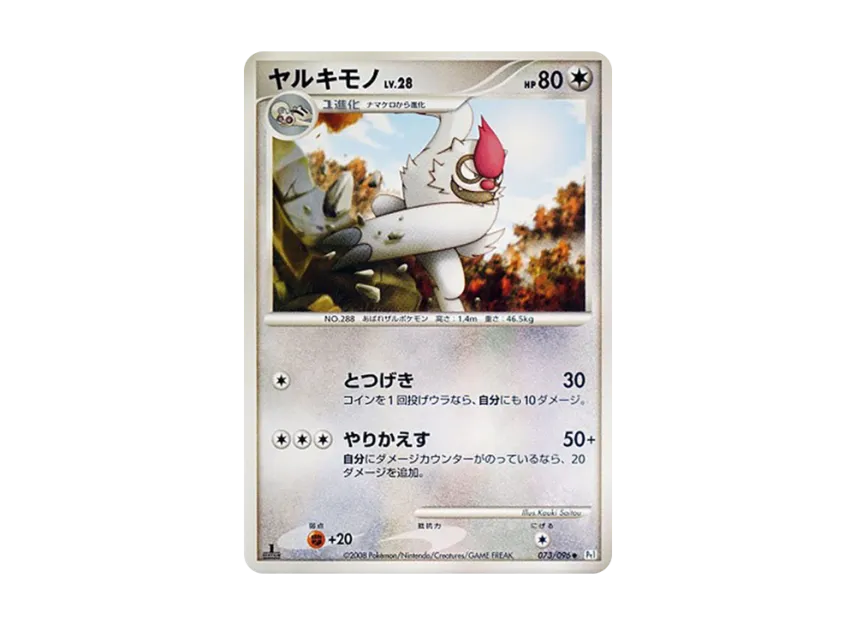 Vigoroth : 1ED [PT1 073/096] (Expansion Pack "Ginga's Path")