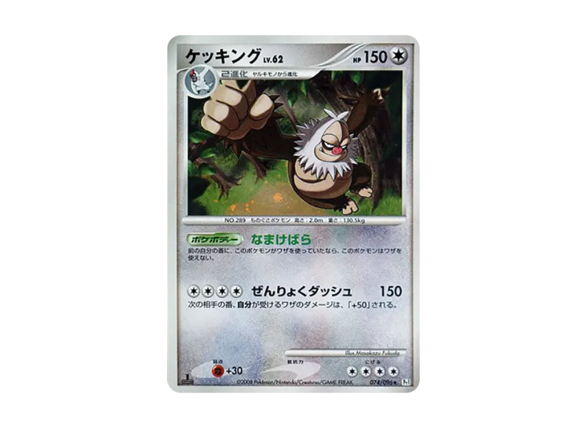 Slaking : 1ED [PT1 074/096] (Expansion Pack "Ginga's Path")